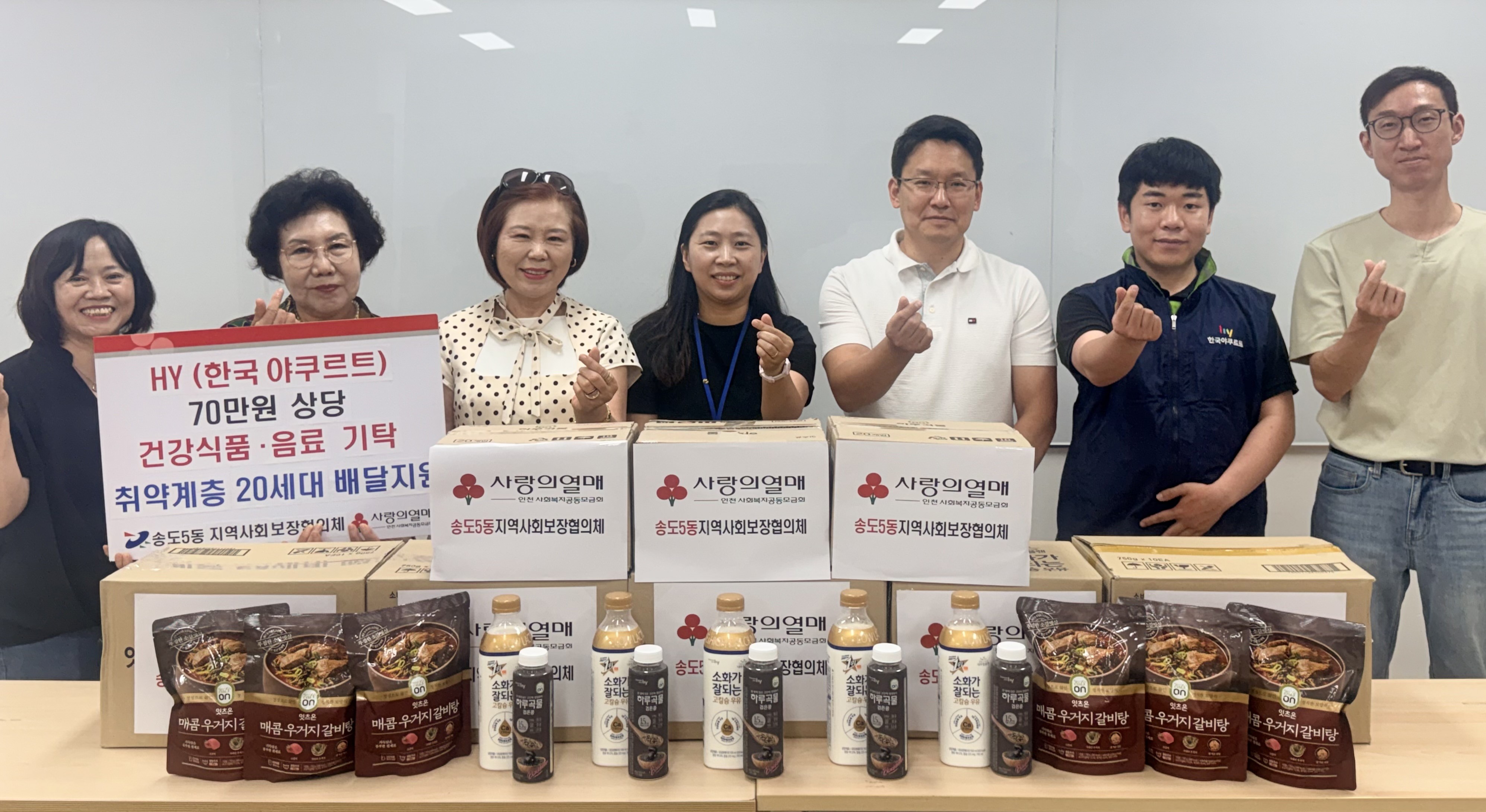 송도5동 지사협, ㈜에치와이로부터 건강음료·식품 기탁받아의 1번째 이미지